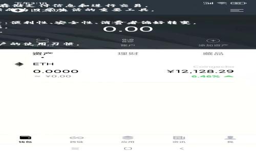 创建一个关于数字钱包营销的PPT是一项需要深入研究和精心设计的任务。下面是一个基本的结构提纲，以及每个部分应该包含的内容和要点：

### PPT数字钱包营销策略

#### 幻灯片1：封面
- 数字钱包营销策略
- 子在数字时代中如何吸引用户
- 图片/图标：数字钱包的图标或相关背景图

#### 幻灯片2：目录
- 1. 引言
- 2. 市场分析
- 3. 目标受众
- 4. 营销策略
- 5. 实例分析
- 6. 结论与展望

#### 幻灯片3：引言
- 定义数字钱包： 凭借技术，数字钱包允许用户存储支付信息和进行交易。
- 重要性：随着无现金支付的崛起，数字钱包逐渐成为日常生活的重要工具。

#### 幻灯片4：市场分析
- 现状：数字钱包市场的快速增长，主要驱动因素：便利性、安全性、消费者偏好转变。
- 数据统计：提供市场增长率、使用率等相关数据。
- 竞争对手分析：列举主要竞争者及其市场份额。

#### 幻灯片5：目标受众
- 用户细分：年轻人、上班族、商户等不同种类用户的使用习惯。
- 用户需求：安全、便利、节省时间、快速转账等。

#### 幻灯片6：营销策略
- 线上推广：社交媒体广告、、内容营销等。
- 线下推广：商户合作、信用卡折扣、拉新活动等。
- 用户体验：确保APP界面友好，提供良好的客户服务。

#### 幻灯片7：案例分析
- 成功案例：介绍知名数字钱包（如支付宝、PayPal等）的成功营销策略。
- 经验教训：从失败的案例中吸取教训，避免相同错误。

#### 幻灯片8：结论与展望
- 总结数字钱包营销的重要性。
- 展望未来：预测市场趋势、技术进步对数字钱包发展的影响。

#### 幻灯片9：谢谢观赏
- 联系信息：提供联系方式或后续交流的方式。

### 注释
1. 每一页的内容应该以的要点呈现，避免大段文字。
2. 适当使用图表、图像和动画，以增强视觉效果和吸引力。
3. 留出时间进行提问和讨论，以便听众深入了解。

这个提纲包含了数字钱包营销PPT的核心要素，可以根据具体需求进行调整和补充。希望这对你有帮助！