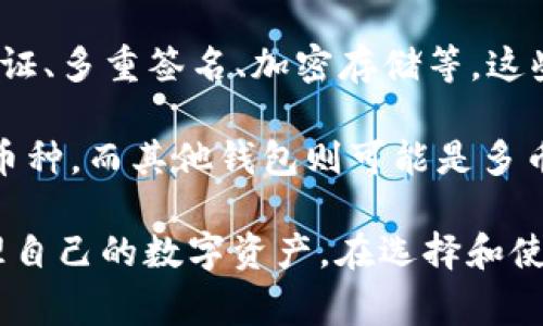 区块链钱包的构成可以从多个角度进行分析。通常，一个区块链钱包可以被视为由以下几个关键成员（组件）组成：

1. **私钥**：私钥是区块链钱包中最重要的组成部分之一。它是一串唯一的数字和字母组合，以加密形式存储，用于签名和验证交易。只有拥有私钥的人才能控制与之关联的区块链地址及其资产。

2. **公钥**：公钥是与私钥成对的，虽然它不如私钥重要，但依然关键。公钥是可公开分享的，用户可以通过公钥生成钱包地址，其他人可以将资产发送到该地址上。

3. **钱包地址**：钱包地址是通过公钥生成的，用于接收和存储加密货币的字符串。它通常由字母和数字组成，用户可以像电子邮件地址一样使用它进行交易。

4. **用户界面（UI）**：好的区块链钱包通常会有一个友好的用户界面，帮助用户进行操作，包括查看余额、发送和接收加密货币等功能。不同类型的钱包（如硬件钱包、软件钱包等）在UI设计上各具特色。

5. **区块链节点**：许多钱包会与区块链网络中的节点进行连接，以获取最新的区块链状态信息。节点负责传播交易数据，确保钱包的高效性和安全性。

6. **存储**：区块链钱包的数据存储方式也很关键。有些钱包将私钥和交易记录保存在用户本地设备中，而其他一些钱包则可能选择以云端方式存储这些信息，虽然这增加了便利性，但也带来了相应的安全风险。

7. **安全机制**：为了保护用户的资产，区块链钱包通常会集成各种安全机制，包括双重认证、多重签名、加密存储等。这些机制帮助用户确保其私钥和资产的安全。

8. **支持的加密货币**：不同的钱包可支持不同种类的加密货币。某些钱包专注于特定的币种，而其他钱包则可能是多币种的钱包，支持多种加密货币的存储与交易。

区块链钱包的这些成员各自扮演着不同的角色，共同确保用户能够安全、方便地使用和管理自己的数字资产。在选择和使用区块链钱包时，了解这些基本组成部分非常重要，以便做出明智的决策。