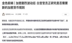 央行数字钱包支付揭秘：未来消费的全新方式