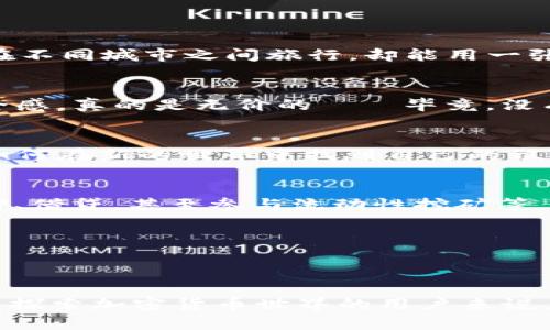 TP钱包（TP Wallet）是一种数字资产钱包，主要用于存储和管理加密货币。它不仅仅是一个简单的钱包，还是一个多功能的应用，可以让用户进行各种加密货币的交易、管理和投资。而“薄饼”这个词，通常指的是薄饼烧烤（如：在区块链领域的某些项目中，薄饼可能是某项活动或者代币的名称，尤其是在DeFi和NFT生态系统中）。

### TP钱包的功能与特点

1. 多链支持：便捷的跨链交易
TP钱包支持多种区块链，如以太坊、BSC、波场等，这使得用户能够在不同的区块链网络之间进行资产的转移，而无需频繁切换钱包。想象一下，像是在不同城市之间旅行，却能用一张信用卡随意消费...

2. 安全保障：资产的守护神
TP钱包提供了多种安全机制，包括助记词、私钥保护和生物识别技术等。而且，不同于一些中心化交易所，用户的私钥始终掌握在自己手中。这种安全感，真的是无价的——毕竟，没有人会希望自己的资产在一个不安全的环境中面临风险，对吧？

3. 用户友好的界面：新手的福音
TP钱包的界面友好、易于操作，特别适合初学者上手。即使你是区块链领域的小白，也能在几步之内完成操作。就像是一位耐心的老师，手把手教你如何在新的世界中找到自己的位置...

4. 丰富的生态系统：不仅仅是钱包
TP钱包不仅仅是存储和转账工具，它还整合了DeFi和NFT市场，用户可以直接在钱包中参与各类金融活动。例如，你可以使用钱包中的资产进行质押、借贷，甚至参与流动性挖矿等。这种多功能性，让TP钱包不仅限于一个简单的工具，而是变成了一个全面的金融平台...

TP钱包, 数字资产, 比特币, 薄饼/guanjianci

### 结尾

总之，TP钱包不仅凭借其多功能性与安全性在数字货币领域中脱颖而出，而且它也让用户的加密货币管理和交易变得更加便利。对于那些渴望深入探索加密货币世界的用户来说，它无疑是一个极佳的选择。希望各位能在这个新时代中找到自己的位置，展开属于自己的数字资产之旅！
