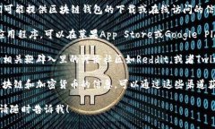 关于“ireal区块链钱包”的相关信息，通常可以通
