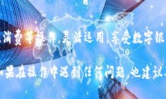 数字银行子钱包的开通方式因银行而异，下面是