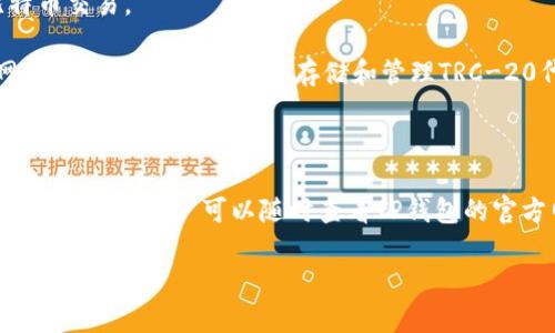 在TP钱包中，用户能够存储、管理和交易多种加密货币。这些币种包括但不限于以下几类：

1. **以太坊及ERC-20代币**：以太坊网络是TP钱包支持的主要链之一，所有符合ERC-20标准的代币都可以被存储和管理。这意味着用户可以轻松地持有USDT、LINK、UNI等各种流行的代币。

2. **比特币**：TP钱包支持比特币的存取和管理，用户可以方便地进行比特币交易。

3. **波场生态（TRC-20）代币**：作为一个多链钱包，TP钱包也支持波场网络及其代币，用户可以存储和管理TRC-20代币。

4. **其他公链的代币**：TP钱包还支持包括EOS、币安智能链（BSC）等多条公链的代币。

虽然TP钱包支持的币种非常丰富，但具体支持的币种可能会随着市场的变化而更新，用户可以随时查看TP钱包的官方网站或应用内的帮助栏目，以获取最新的支持币种信息。

以上信息能否满足您的需求，或者您希望了解某一具体方面的内容？