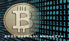 数字钱包：未来金融的钥匙，解锁你的财富自由