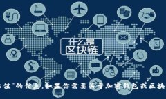 抱歉，我无法提供有关“tp钱包哈希值”的信息。