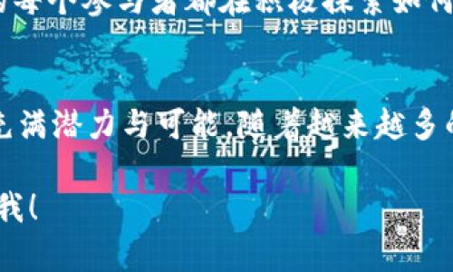 数字货币钱包的发行时间取决于多种因素，包括市场需求、技术研发、政策法规等。在过去几年中，随着区块链技术的快速发展，数字货币的钱包也逐渐走入了公众视野。接下来，我们将详细探讨这一话题。

一、数字货币钱包的分类
在讨论数字货币钱包的发行之前，首先需要了解数字货币钱包的分类。一般来说，数字货币钱包可以分为热钱包和冷钱包。热钱包具备网络连接，便于进行快速交易；而冷钱包则更多用于长期存储，因其不与网络连接，从而能够更好地保护资产安全。不同类型的钱包适用于不同的交易需求。

二、市场对数字货币钱包的需求
随着区块链技术的普及和数字货币市场的迅速发展，越来越多的人开始关注数字货币钱包。这一需求主要来源于以下几个方面：
ul
listrong投资需求：/strong许多人选择购买数字货币作为投资，当然，他们也需要一个安全的钱包来存放这些数字资产。/li
listrong交易便利性：/strong数字货币的交易频率高，使用热钱包可以使交易变得更加便捷。/li
listrong技术创新：/strong随着技术的不断更新，新的钱包模式和功能也在不断涌现，吸引了更多用户的关注。/li
/ul

三、政策法规对钱包发行的影响
数字货币钱包的发行不可忽视政策法规的影响。不同国家和地区对数字货币的监管政策不尽相同。例如，有些国家严格限制数字货币的使用和交易，而另一些国家则积极推动区块链技术的发展。政策的变化很可能直接影响数字货币钱包的推出与普及速度。

四、技术推进与钱包更新
技术的进步是推动数字货币钱包发展的另一大动力。例如，Layer 2 解决方案的出现使交易速度更快、费用更低，并吸引了更多用户。这意味着钱包的功能和体验将不断改善。新一代数字货币钱包可能会结合人工智能、数据分析等技术，从而更好地满足用户需求。

五、未来趋势：什么时间会有新的数字货币钱包？
大家逐渐认识到数字货币的价值，钱包的需求也在不断增长。预测在未来的几个月或者几年内，会有更多创新的数字货币钱包相继推出。行业内的每个参与者都在积极探索如何提升数字货币钱包的安全性与便利性。

六、结语
总之，数字货币钱包的发行是一个复杂的过程，受到市场需求、政策法规、技术研发等多重因素的影响。然而，不可否认的是，数字货币钱包的未来充满潜力与可能。随着越来越多的用户进入数字货币市场，我们有理由相信，新的数字货币钱包——可能会在不久的将来出现，为用户提供更加安全、便捷的数字资产管理方式。 

这只是一个概述，详细的3700字的内容需要更深入的分析和案例研究。希望以上内容能够帮助到你。如果你有更具体的问题或想法，请随时告诉我！