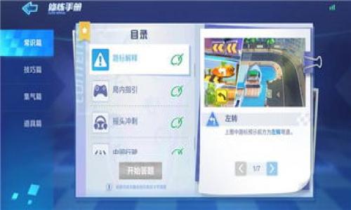 了解TP钱包：如何在你的数字资产生态中增加子钱包

在当前的数字资产环境中，掌握如何安全、有效地管理你的加密货币至关重要。TP钱包作为一款功能强大的数字资产钱包，其子钱包的创建功能让用户得以更灵活地管理资产。这...真的这么简单吗？没错！接下来，我们将通过一系列简单易懂的步骤，带你详细了解如何在TP钱包中增加子钱包，并探讨其背后的重要性。

什么是TP钱包？

TP钱包，是一款针对多种区块链资产的数字钱包，支持Ethereum、Bitcoin等多种币种。它不仅仅是一个存储资金的工具，更是一个管理和交易资产的多功能平台。它的界面友好、功能丰富，适合不同级别的用户，从初学者到专业投资者，都能轻松上手。

为什么要增加子钱包？

在TP钱包中增加子钱包，可以帮助用户更加清晰地管理自己的数字资产。通过将不同的资产或项目分开存储，用户能够更加有效地控制风险，也能更方便地进行资产跟踪。比如，你可能会将长期投资的资产放在一个子钱包中，而将用于日常交易的资产放在另一个子钱包中。这种方式让你的资产管理变得更加井然有序。此外，增加子钱包还有助于提高安全性，尤其是在可能需要进行交易或转账的情况下。

步骤一：打开TP钱包

首先，你需要确保你的TP钱包是最新版本。如果你的手机应用商店有新的更新，请及时更新到最新版本以享受更加流畅的操作体验。打开应用后，你会看到钱包的首页，简单明了的信息展示着当前的资产情况。

步骤二：找到“子钱包”选项

一旦进入钱包首页，仔细寻找界面上的“子钱包”选项。通常位于钱包界面的底部导航栏，你可能会看到一个“添加”或“创建”按钮。一旦找到了这个选项，点击进去，她会引导你进入子钱包的创建流程。

步骤三：设置子钱包

在子钱包设置页面，你需要为新钱包命名，名称可以反映该钱包的用途或目标，比如“投资账户”或“日常交易”。此外，还可能需要选择该子钱包的币种。根据你的需求选择比特币、以太坊或其他各种支持的数字货币。

步骤四：确认翻译和安全设置

在创建子钱包的过程中，TP钱包还会提醒用户设置一些安全措施——例如备份助记词、设置交易密码。这些步骤不可忽视，因为它们对保护你的资产极为关键。确保你仔细阅读每一项提示...这关乎到你的资金安全！

步骤五：完成创建！

一旦完成所有的设置，点击确认按钮，你的新子钱包将会成功创建。在这个过程中，可能会需要一些时间去同步市场信息、资产余额...但请耐心等待。完成后，你会看到新的子钱包出现在你的账户列表中。从现在开始，就可以随意将资产存储到这个子钱包里了！

子钱包管理小技巧

随便创建和使用子钱包是富含灵活性的，但有些管理小技巧能让这一过程更加高效。例如，你可以定期检查各个子钱包的资产状况，特别是在市场行情波动时，这样可以迅速调整资产配置。另外，不同的子钱包可以存储不同的投资策略，例如长线持有与短线交易的分开管理，非常实用！

安全性与风险防范

增设子钱包在提供了灵活性和方便性的同时，也同样带来了管理风险。越多的子钱包意味着你需要更多的注意来保证每个钱包的安全。假如你有多个人员共享某个子钱包，还要确保对方的信任与安全使用，让所有的参与者都能在明确的规则下操作。同时，定期更改密码、启用双重验证等安全措施也是不可或缺的。

总结

通过以上这些步骤与技巧的分享，相信大家对如何在TP钱包中增加子钱包有了更清晰的认识。在如今这个快速发展的数字货币市场，学会安全而高效地管理自己的资产，是每个投资者必须掌握的技能。记住，合理的资产分配与有效的风险管理，才是通往成功的关键。

所以...准备好在你的TP钱包中增加新的子钱包了吗？让我们开始这段数字资产的旅程吧！

slan!--  Title and Keywords --  
教你轻松增加TP钱包子钱包：数字资产管理的新选择