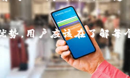 在币圈中，加密钱包是一个至关重要的工具，它帮助用户安全地存储、发送和接收加密货币。不同的加密钱包平台各有特色，满足不同用户的需求。下面是一些常见且广泛使用的加密钱包平台：

1. Coinbase Wallet
作为Coinbase的一个扩展，Coinbase Wallet不仅支持多种加密货币，还提供了用户友好的界面。它允许用户与去中心化应用（dApps）交互，并支持NFT的存储和交易。Coinbase Wallet采用自主管理的方式，用户拥有自己的私钥，提高了安全性。

2. MetaMask
MetaMask是一款非常流行的浏览器扩展和移动应用，它主要针对以太坊和ERC-20代币。用户可以轻松地与以太坊区块链上的去中心化金融（DeFi）项目进行互动。MetaMask的简便性和强大的功能使其成为许多开发者和加密货币爱好者的首选。

3. Trust Wallet
Trust Wallet是由Binance收购的一款多币种钱包。它支持数百种加密货币，并提供了内置的去中心化交易所（DEX）功能，使用户能够便捷地进行交易。Trust Wallet的开源特性和强大的隐私保护功能吸引了大量用户。

4. Ledger Nano S/X
对于重视安全的用户，Ledger的硬件钱包是一个理想选择。Ledger Nano S和Nano X支持数千种加密货币，用户需要将他们的私钥保存在物理设备上，使得黑客几乎无法访问。Ledger还提供了便捷的管理应用，使得用户能够轻松管理其资产。

5. Trezor
与Ledger类似，Trezor也是一款知名的硬件钱包。它以高安全性而闻名，并支持多种加密货币。Trezor Wallet的界面简单易用，让初学者也能快速上手，同时其安全功能可以有效防止盗窃和黑客攻击。

6. Exodus
Exodus是一款兼具桌面和移动端的多币种钱包。它以用户友好的界面和强大的交易功能而受到广大用户的喜爱。Exodus集成了实时价格图表，用户可以随时了解市场动态。此外，Exodus还允许用户直接在钱包内进行加密货币交换。

7. Atomic Wallet
Atomic Wallet是一款去中心化的多币种钱包，支持超过500种加密货币。它提供了内置的货币兑换功能，让用户能够在钱包内轻松兑换不同的加密资产。Atomic Wallet同样注重用户隐私，所有数据存储在用户的设备上，而不是集中在服务器上。

8. Electrum
Electrum是一款专注于比特币的轻量级钱包。它因其速度和安全性受到很多比特币用户的喜爱。Electrum让用户可以控制自己的私钥，不必担心被第三方操控，同时支持多重签名功能，提高了交易的安全性。

9. Mycelium
Mycelium是另一款针对比特币用户的移动钱包，它提供了丰富的功能，包括交易历史、地址管理、电汇信息等。Mycelium还支持与硬件钱包的集成，为用户提供更高的安全性。

10. BitPay Wallet
BitPay Wallet是与BitPay支付平台相结合的钱包，允许用户轻松处理比特币和比特币现金的支付。这个钱包为商家和个人用户提供了无缝的支付体验，非常适合需要频繁进行交易的用户。

总结
选择合适的加密钱包平台取决于用户的需求，无论是安全性、易用性还是支持的加密货币种类。每个平台都有独特的优势，用户应该在了解每个钱包的特性后，根据自己的使用情况做出明智的选择...还有其他你可能想知道的加密钱包平台吗？让我们一起探讨！

希望这些信息能够帮助你更好地了解加密钱包的选择。