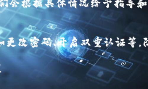 在使用TP钱包时，有时用户会遇到显示金额不符的情况，这种问题可能让人感到困惑和沮丧。接下来，我们将详细探讨这个问题的可能原因以及相应的解决方法。

1. 检查网络连接
首先，我们需要确保你的网络连接是稳定的。TP钱包是一款依赖互联网进行交易的应用，如果网络不稳定，可能会导致钱包中的金额显示不正确。尝试切换到不同的网络，比如Wi-Fi和移动数据，再次打开钱包查看金额是否正常。

2. 确认交易状态
其次，要确认你的交易是否已经完成。如果你刚刚进行了一笔交易，它的状态可能还处于“交易中”或“待确认”的状态。这种情况下，金额可能不会立即显示在你的钱包中。你可以通过查看交易记录来确认交易的状态。

3. 更新钱包应用
如果网络和交易状态都没有问题，那么可能是应用本身出现了问题。检查一下是否有可用的更新版本，有时旧版的应用可能存在一些bug。通过应用商店更新TP钱包，可能会解决显示金额不符的问题。

4. 查看合约和代币信息
另一个原因可能与合约或代币信息有关。确保你正在查看正确的代币地址和网络，有时错误的网络或代币地址会导致你看到的不是真正的余额。请再次检查你是否选择了对应的网络和代币。

5. 联系客服
如果经过上述步骤仍然无法解决问题，建议联系TP钱包的客服。提供你的钱包地址和问题描述，他们会根据具体情况给予指导和解决方案。

6. 安全隐患检测
最后，不要忽视安全问题。如果你发现钱包金额异常，甚至有被盗取的迹象，应该立即采取措施，比如更改密码、开启双重认证等，防止资产损失。

通过以上解答，希望能帮助你解决TP钱包显示金额不符的问题。如果还有其他疑问，欢迎随时询问！