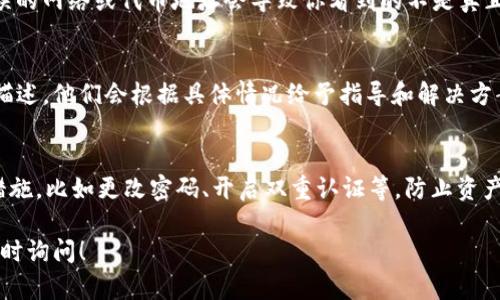 在使用TP钱包时，有时用户会遇到显示金额不符的情况，这种问题可能让人感到困惑和沮丧。接下来，我们将详细探讨这个问题的可能原因以及相应的解决方法。

1. 检查网络连接
首先，我们需要确保你的网络连接是稳定的。TP钱包是一款依赖互联网进行交易的应用，如果网络不稳定，可能会导致钱包中的金额显示不正确。尝试切换到不同的网络，比如Wi-Fi和移动数据，再次打开钱包查看金额是否正常。

2. 确认交易状态
其次，要确认你的交易是否已经完成。如果你刚刚进行了一笔交易，它的状态可能还处于“交易中”或“待确认”的状态。这种情况下，金额可能不会立即显示在你的钱包中。你可以通过查看交易记录来确认交易的状态。

3. 更新钱包应用
如果网络和交易状态都没有问题，那么可能是应用本身出现了问题。检查一下是否有可用的更新版本，有时旧版的应用可能存在一些bug。通过应用商店更新TP钱包，可能会解决显示金额不符的问题。

4. 查看合约和代币信息
另一个原因可能与合约或代币信息有关。确保你正在查看正确的代币地址和网络，有时错误的网络或代币地址会导致你看到的不是真正的余额。请再次检查你是否选择了对应的网络和代币。

5. 联系客服
如果经过上述步骤仍然无法解决问题，建议联系TP钱包的客服。提供你的钱包地址和问题描述，他们会根据具体情况给予指导和解决方案。

6. 安全隐患检测
最后，不要忽视安全问题。如果你发现钱包金额异常，甚至有被盗取的迹象，应该立即采取措施，比如更改密码、开启双重认证等，防止资产损失。

通过以上解答，希望能帮助你解决TP钱包显示金额不符的问题。如果还有其他疑问，欢迎随时询问！