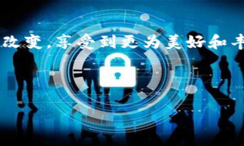   让饭吃得更Smart！搭建你的数字钱包食堂版安卓应用/  
 guanjianci 数字钱包, 食堂版, 安卓应用, 便捷支付/ guanjianci 

引言：数字钱包的崛起与食堂的变革
在这个瞬息万变的时代，科技不仅改变了我们的生活方式，还深刻影响了我们的用餐体验。想象一下，你正走进校园食堂，满怀期待地想要享受美味的午餐。然而，面对人满为患的排队场面，您是否想着：如果能够通过一款数字钱包应用，实现便捷支付，快速用餐，那该是多么美好的事情呢？这就是“数字钱包食堂版安卓”的魅力所在！

何为数字钱包食堂版？
简单来说，数字钱包食堂版是一种专门为校内食堂量身定制的移动支付应用。它允许学生通过手机快速完成食品购买，不仅提升了用餐效率，更为现代消费方式注入了新的活力。无论是在中国的高校，还是在世界其他地区，数字钱包的形式都在不断演变，引领着食堂的数字化转型。

市场现状：从现金到数字支付的浪潮
随着网络技术的发展，传统的现金支付正在被需求更为便捷的数字支付所取代。尤其是在年轻一代的消费群体中，手机支付更是成为了生活的常态。想象一下：在忙碌的课间，你如何才能在短时间内解决一顿美味的午餐？通过数字钱包应用，你只需扫一扫、轻轻一点，就能享受到心仪的美食，不再需要在长长的队伍中等待…这难道不就是我们所追求的便捷体验吗？

数字钱包食堂版的主要功能
既然提到了那么多的便捷，那么，数字钱包食堂版究竟具备哪些核心功能呢？实际上，一个好的食堂数字钱包应用，理应包括以下几个关键特性：

ul
  li快速支付：使用二维码或NFC技术，实现快速扫码支付，省去排队等候的时间。/li
  li余额查询：用户可以随时查看账户余额，避免因余额不足而影响就餐。/li
  li历史记录：方便用户查看历次消费记录，了解自己的饮食习惯。/li
  li食堂信息：提供食堂菜单、营业时间和热门食品推荐，帮助用户快速做出选择。/li
/ul

从用户角度分析：为何选择数字钱包？
那么，从用户的角度来看，采用数字钱包食堂版又有哪些明显的优势呢？首先，这种方式能够提升就餐体验，减少食堂排队带来的不便。不仅如此，通过更直观的视觉设计和用户界面，数字钱包应用能显著降低用户的学习成本，让每个用户都能轻松上手。

安全性问题：数字钱包的防护之道
在谈论便利的同时，我们也不能忽视数字支付所带来的安全隐患。如今，用户在使用数字钱包支付时，如何保障交易的安全性，成为了开发者的一项重要任务。使用加密和双重认证机制，对于用户的账户信息进行保护，是数字钱包设计中的重中之重。不过用户也需要提高警惕，不要随便泄露自己的个人信息和密码，以免给黑客可乘之机。

学校如何推动数字钱包的发展
很多高校已经意识到数字钱包食堂版的潜力，开始积极推进各类相关项目。无论是与大型互联网公司合作，还是自主研发应用，这一切都是为了提升学生的就餐体验，推动数字化校园的建设。

未来展望：数字钱包食堂版的创新与挑战
未来，数字钱包食堂版将在校园中扮演越来越重要的角色。我们可以想象，搭配人工智能、区块链等新兴技术的数字钱包，将为用户提供更加个性化、智能化的服务。从语音点餐到智能推荐，越来越多的创新正在逐步落地，让数字钱包不再仅仅是支付的工具，而成为用户生活中不可或缺的一部分。

结语：拥抱数字化，享受美好生活
总之，数字钱包食堂版安卓应用的出现，不仅是科技发展的必然，也是为我们生活带来便利的良机。在这个数字化迅速发展的时代，作为用户的我们，应该积极拥抱这样的改变，享受到更为美好和丰富的就餐体验。探寻未来，令我们共同期待！

所以，亲爱的你...准备好迎接这场数字化的革命了吗？

这篇文章的构思运用了节奏感，同时通过切合市场趋势的案例来吸引读者，加上个性化的表达，让内容更加生动有趣。