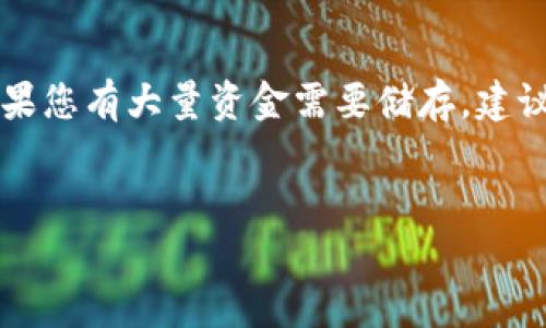 在讨论TP钱包（TokenPocket Wallet）是冷钱包还是热钱包之前，我们首先需要了解这两种类型的钱包的基本概念及其功能。

什么是冷钱包与热钱包

冷钱包是指那些不直接连接到互联网的加密货币钱包。由于它们在物理上脱离了网络，因此被认为是相对安全的选择。用户通常使用冷钱包来存储长期持有的加密资产，以保护其免受黑客攻击和网络攻击的威胁。

而热钱包则是指那些在线或通过网络连接的加密货币钱包。这类钱包的优点是方便快捷，用户可以随时随地进行交易。然而，由于与互联网的连接，热钱包相对容易受到安全威胁，因此并不适合存储大量资金。

TP钱包的定位

TP钱包，即TokenPocket，是一款提供多种功能的数字资产管理工具。这款钱包支持多个区块链，包括Ethereum、Tron、EOS等。用户可以通过TP钱包进行交易、代币管理、去中心化应用（DApp）的访问等。

TP钱包属于冷钱包还是热钱包？

那么，TP钱包究竟是冷钱包还是热钱包呢？实际上，TP钱包主要是被视为热钱包。因为它在使用时需要通过互联网进行连接，以便及时进行交易和管理资产。这就意味着，如果用户的设备受到网络攻击，可能会面临资金被盗的风险。

热钱包的优势与不足

虽然TP钱包是热钱包，但它提供了一些安全措施来保护用户的资产。这些措施包括：

ul
    li私钥控制：TP钱包允许用户自主管理私钥，这意味着用户完全掌握自己的资产安全。/li
    li多重签名：TP钱包支持多重签名技术，增强了资产安全性。/li
    li用户友好的界面：TP钱包具有直观的用户界面，新手用户也能快速上手。/li
/ul

尽管如此，热钱包仍然有其不足之处。比如，安全风险相对较高，用户需要时刻保持警惕，避免因钓鱼攻击或恶意软件而导致资金损失。这...是真的吗？是的，很多用户在使用热钱包时都曾经历过这类问题。

如何安全使用TP钱包

为了提高TP钱包的安全性，用户可以采取以下措施：

ul
    listrong定期更新软件：/strong确保TP钱包保持最新版本，以获得最新的安全补丁和功能。/li
    listrong开启二步验证：/strong在可能的情况下，启用二步验证，增加额外的安全层。/li
    listrong注意网络安全：/strong在公共Wi-Fi网络下避免进行重要交易，以降低被黑客攻击的风险。/li
    listrong使用冷钱包存储大额资金：/strong将长期保存的加密资产转移至冷钱包，以减少在热钱包中的风险。/li
/ul

结论

总的来说，TP钱包属于热钱包，适合日常交易和DApp的使用。它具备多种安全措施，但用户仍需提高警惕，在使用过程中采取必要的安全防护措施。如果您有大量资金需要储存，建议配合使用冷钱包，以达到更高的安全性。这是科技进步的产物，也让我们感受到数字资产管理的便利...但安全问题依然是我们需要时刻关注的焦点。

TP钱包, 冷钱包, 热钱包, 加密货币/guanjianci  
TP钱包解析：是冷钱包还是热钱包？了解背后的安全秘密！
