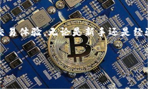 要在TP钱包中使用Uniswap卖出代币，你需要遵循以下几个步骤。下面的内容将详细介绍整个流程，并提供一些相关信息，以帮助你更好地理解这一过程。

了解TP钱包与Uniswap
TP钱包是一款为用户提供数字资产管理和去中心化交易的移动应用。它支持多种区块链和代币，包括以太坊和基于ERC20标准的代币。而Uniswap则是一个运行在以太坊上的去中心化交易所，允许用户以非托管的方式交换ERC20代币。
在TP钱包中使用Uniswap卖出代币，意味着你将通过去中心化交易所的流动性池来进行交易，而不需要依赖集中化的交易平台。这种方式不仅增强了用户的控制权，还提升了交易的隐私性。

准备工作: 连接你的TP钱包
在使用TP钱包前，首先确保你下载并安装了TP钱包应用。打开应用后，如果你还没有钱包，按照应用的提示创建一个新的钱包；如果你已有钱包，请选择导入钱包并输入你的助记词或私钥。
确保你的钱包中有足够的以太坊（ETH），因为大多数在Uniswap进行交易都需要支付少量的网络交易费用（Gas费）。

选择待卖出代币
在TP钱包的主界面，找到你想要卖出的代币。这些代币可能是你在TP钱包中接收的，或者之前通过其他交易所转账而来。
一旦找到该代币，点击进入其详细信息页面，确认你有足够的代币进行出售。

访问Uniswap
在TP钱包中，通常会有一个DApp浏览器功能，你可以在其中找到Uniswap。点击DApp浏览器，搜索Uniswap并选择进入。
一旦进入Uniswap，你或许会看到一个类似于网页端的用户界面。选择“交换”选项，准备进行代币交易。

开始卖出代币
在交换页面中，你将看到两个输入框。第一个是你要卖出的代币，第二个是你想要换取的代币（例如，你可能将某种代币卖出并换取ETH）。
点击第一个输入框，从你的代币列表中选择你要卖出的代币，输入你希望卖出的数量。Uniswap会自动计算出你可以获得多少目标代币。

确认交易信息
在确认你的交易信息之前，留意几个关键点：
ul
    listrong汇率/strong: 确保汇率是合理的，市场上可能会有波动。/li
    listrong交易费用/strong: 注意Gas费用，在网络拥堵时可能会有较高的成本。/li
    listrong滑点容忍度/strong: 调整你的滑点设置，避免因市场波动导致的意外损失。/li
/ul

确认并提交交易
一切信息确认无误后，点击“交换”按钮。系统会提示你确认交易，检查所有细节后，点击确认。
交易提交后，你会看到一个进度条，显示你的交易正在处理。稍等片刻，直到交易完成，系统会向你发出提示。

查看交易记录
交易完成后，你可以在TP钱包中查看你的资产变化，确认交易成功。通过区块浏览器观察交易状态，也可以增加你的信心。

后续步骤: 安全与管理
完成交易后，不要忘记定期检查你的钱包安全性，确保资金不会面临不必要的风险。考虑使用多重签名钱包、冷钱包等额外的安全措施。
此外，了解市场动向和不同代币的走势，对于资金管理与交易决策都是非常重要的。

总结
通过TP钱包使用Uniswap卖出代币的流程虽然简单，但仍然蕴含着一些考虑和风险。掌握这些流程和注意事项，将有助于提升你的交易体验。无论是新手还是经验丰富的交易者，保持对市场的关注和学习都是赢得成功的关键。现在，你已经准备好开始你的去中心化交易旅程了，祝你交易顺利！

TP钱包, Uniswap, 卖出代币, 去中心化交易/guanjianci
如何在TP钱包中使用Uniswap成功卖出代币？