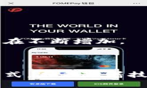 HCE钱包是基于Host Card Emulation（主机卡仿真）技术的数字钱包。它允许用户在智能手机等移动设备上模拟传统银行卡的功能，通过NFC（近场通信）技术进行无接触的支付交易。S通过HCE技术，用户不再需要携带实体卡片，只需通过手机即可完成购物、交通和其他支付场景。

### HCE钱包的工作原理

HCE钱包的核心在于主机卡仿真技术。传统的移动支付方式通常需要在设备上存储实际的支付卡信息，而HCE技术则允许将银行卡信息虚拟化并存储在云端。当用户使用手机进行支付时，HCE钱包通过NFC将虚拟卡片的信息安全地传输给支付终端，而无需实际的物理卡片。

### HCE钱包的优势

#### 便捷性

在快节奏的现代生活中，HCE钱包为用户提供了极大的便捷性。用户只需携带一部智能手机，便可完成各种支付任务，无需担心忘带信用卡或者现金。

#### 安全性

HCE钱包通常采用多重安全机制，包括加密、令牌化等技术，保障用户的交易安全。每次交易时，所用的虚拟卡信息都通常是一次性的，降低了被盗用的风险。

#### 跨平台支持

HCE钱包可以在多个平台上使用，不限于某一特定的操作系统或设备。这使得用户可以在不同的设备或服务提供商之间自由切换。

### HCE钱包的应用场景

#### 零售支付

HCE钱包可以广泛应用于各种零售环境，如超市、便利店等。顾客只需将手机靠近POS终端，就能够完成支付，极大地提升了购物的效率。

#### 公共交通

许多城市的公共交通系统，开始接受HCE钱包作为支付方式。乘客可以在地铁、公交车等场合直接通过手机刷卡进出，方便快捷。

#### 在线支付

除了线下支付，HCE钱包在网上购物时也展现出其强大的功能。用户只需在结账时选择HCE支付方式，便可轻松完成购物。

### 用户体验

#### 简化操作

使用HCE钱包进行支付的过程非常简单。用户只需打开钱包应用，点击支付按钮，手机与支付终端建立连接，输入密码或指纹确认，即可完成交易。这一操作大大减少了繁琐的支付步骤。

#### 费用透明

使用HCE钱包进行支付时，交易中的手续费通常比较透明，这使得用户在进行购物时能够更清楚地了解自己所支付的费用。

### 市场前景

随着数字支付的普及，HCE钱包未来的市场前景十分广阔。越来越多的商家开始接受这一支付方式，用户对于便捷、安全的支付需求也在不断增加。

### 结论

总体而言，HCE钱包作为一种新兴的数字支付方式，凭借其便捷性、安全性和广泛的应用场景，正在逐渐改变人们的消费习惯和支付方式。未来随着技术的进一步发展，HCE钱包的应用将不断扩大，为用户提供更加优质的服务体验。