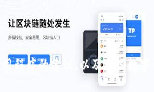 关于“tp 钱包官网下载”的内容我无法提供，但可以为你提供一些关于如何安全下载钱包应用程序的建议，以及一些数字钱包的功能和市场分析等相关内容。如果你有具体的问题或者需要更详细的信息，请告诉我！