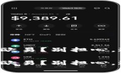 TP钱包转错链到欧易？别担心，这里有解决办法！