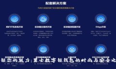 “解锁你的魅力：男士数字锁钱包的时尚与安全