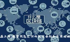 在上海，数字钱包支付的绝佳去处和使用攻略