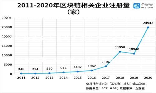 TP钱包是一款备受欢迎的数字资产钱包，旨在为用户提供安全、便捷的数字货币存储和交易体验。最近，TP钱包发布了一段宣传视频，旨在吸引更多用户使用该钱包并了解其众多功能。在这个视频中，TP钱包展现了其强大的功能、安全性和用户友好的界面，吸引了众多关注。这篇文章将会探讨TP钱包宣传视频中的亮点，以及它在市场中的竞争力。

视频内容概述
TP钱包的宣传视频通过生动的画面和直观的讲解，展示了如何轻松创建账户、存储各种数字资产，以及如何进行快速、安全的交易。视频的开头，使用了一段清新的音乐和生动的动画，吸引观众的注意力。视频中，用户只需简单的几步，就能完成注册和充值，非常符合现在快节奏的生活方式。

安全性是重中之重
在数字货币行业，安全性是用户最关心的问题之一。TP钱包在视频中强调其多重安全措施，包括生物识别、二次验证、冷存储等。这些措施不仅保证了用户资产的安全，也提升了用户使用TP钱包的信心。观看视频的用户会意识到，选择TP钱包就等于选择了安全与保障。

用户友好的界面
TP钱包在界面设计上做得相当出色。在宣传视频中，界面的简洁性和操作的便捷性得到了充分展示。无论是新手还是资深用户，都能快速上手，轻松找到自己所需的功能。这种设计理念不仅提高了用户体验，也在一定程度上降低了用户的学习成本。

多种数字资产的支持
TP钱包支持多种数字资产的存储与交易，包括比特币、以太坊和众多山寨币，适配的多种区块链网络使得用户在资产管理上无须担忧。在视频中，不同资产的转换和交易的示范让用户看到了一种便捷性和灵活性，尤其是对于那些希望多元化投资的用户来说，这正是他们所需要的。

市场竞争力
TP钱包在竞争激烈的市场中脱颖而出，其宣传视频也体现了其独特的市场定位。它不仅满足了用户对安全性和便捷性的双重需求，同时也在宣传中引入了社交功能，用户可以在平台上与其他用户进行互动，这种社交属性使得数字资产管理不仅限于交易，也丰富了用户的体验。

总结
总体来说，TP钱包的宣传视频成功传达了其品牌价值和产品优势，以安全性、用户友好、功能多样化为核心，吸引了广泛的关注。数字货币的未来无疑是光彩熠熠的，TP钱包在其中所扮演的角色也将愈加重要。通过这样一段宣传视频，TP钱包展现了自己的品牌形象，同时也向更多用户传达了数字货币世界的魅力。这...真的很值得期待吧！