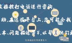 要联系TP钱包的客户服务，您可以通过以下几种方