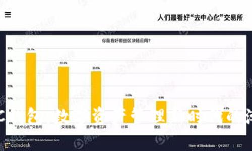区块链POC钱包：数字资产管理新时代的潮流风向标