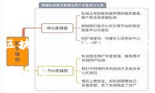 在这里我将为您提供一篇详细的说明，帮助您了解如何在区块链钱包中进行充值。由于这篇内容相对较长，您可以参考下面的结构化步骤。

## 如何轻松在区块链钱包中充值：一步一步教你玩转数字货币