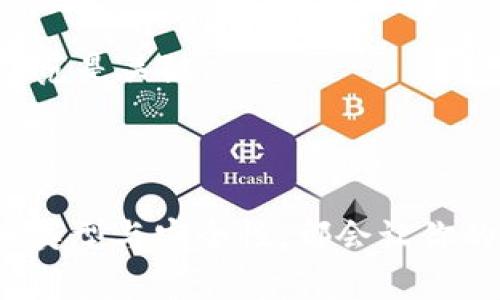 区块链钱包是一个用于存储和管理加密货币的数字钱包，它允许用户接收、发送以及管理其区块链资产。与传统钱包不同，区块链钱包并不存储实际的货币，而是保存用户的私钥和公钥，这些密钥在交易时起到至关重要的作用。下面是详细的介绍。

### 什么是区块链钱包？

区块链钱包可以被视作为一个“数字银行账户”，它储存着您的资产以及与之相关的所有信息。它不仅仅是一个存储器，更是与区块链网络互动的工具。通过它，用户可以查看自己的账户余额、历史交易记录，甚至管理多种类型的加密货币。

### 区块链钱包的类型

#### 1. 热钱包

热钱包是常常连接互联网的数字钱包，方便快捷地进行交易。大多数交易所和手机应用所提供的钱包都是热钱包，例如：Coinbase、Binance及其它各种交易平台。

#### 2. 冷钱包

冷钱包则是离线的存储方案，例如：硬件钱包（如Ledger）或纸钱包。由于断开了网络，冷钱包在安全性方面相对更高，适合长期存储加密资产的方法。

### 区块链钱包的工作原理

要理解区块链钱包的工作原理，首先要了解公钥和私钥的概念。每个区块链钱包都有一对密钥：公钥相当于帐号，提供给他人以接收数字货币；私钥则是确保这些资产安全的关键，任何拥有私钥的人都可以管理相应的资产。因此，保护私钥至关重要......千万别将它分享出去！

### 如何选择适合自己的区块链钱包

选择钱包时要考虑多个因素，包括安全性、用户体验和支持的货币种类。

#### 1. 安全性

安全性应该是选择钱包时的首要考虑——热钱包因联网状态容易受到攻击，而冷钱包虽然使用不便，但在资产安全方面更具优势。

#### 2. 用户体验

一个友好的用户界面是必不可少的，尤其是对于新手用户来说——想要快速上手，需要一个直观易懂的钱包。

#### 3. 支持的加密货币类型

如果你同时持有多种加密货币，选择一个支持多币种的钱包则显得尤为重要，避免在多个钱包间频繁切换所带来的不便。

### 如何使用区块链钱包

#### 1. 创建钱包

大多数钱包提供了简单的注册和创建流程，但请确保您妥善保存助记词或恢复短语，这是你恢复账户的唯一钥匙。

#### 2. 充值和提款

通过钱包地址，您可以轻松地将加密货币充值到您钱包中，或者选择提取到另一个地址，只需输入对方的公钥即可......操作非常简单。

#### 3. 交易

无论是发起交易还是接受转账，操作都相对简单——只需输入对方地址、交易金额，并确认交易即可。确保核对所有信息，以避免错误交易，这可是关乎你资产安全的大事！

### 常见问题与建议

#### 1. 如何备份我的钱包？

这是个很好的问题！钱包的备份通常可以通过保存助记词和私钥实现。如果钱包提供了导出功能，尽量使用并定期更新备份。

#### 2. 如果钱包被盗了，我该怎么办？

如果您的钱包被盗，立即联系钱包服务提供商，并尽可能收集证据。至于被盗的资产，由于区块链的匿名性，很难追踪，安全第一，平常多加防范是关键。

### 结语

区块链钱包已经成为现代数字经济的重要组成部分，从此便捷而安全地管理数字资产。不论你是新手还是资深玩家，了解钱包的工作原理、类型与安全性，都会让你的加密旅程变得更加顺畅。但请记住——无论技术多么先进，保护好自己的私钥才是最基本的安全保障！这，就是区块链钱包的全部秘密了。