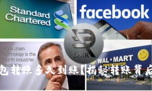 中行数字钱包转账多久到账？揭秘转账背后的秘密时效
