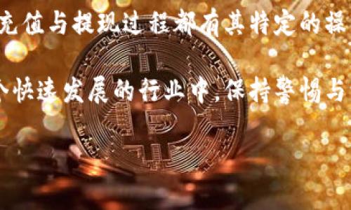 tp钱包充值显示钱包地址不正确的原因与解决办法

在使用tp钱包进行数字货币交易时，用户可能会遇到“钱包地址不正确”的提示。这一问题不仅常见，而且可能导致您在充值过程中出现不必要的麻烦和资金损失。因此，理解这个问题的根源和解决办法显得尤为重要...

首先，我们需要明确，tp钱包是一个多功能的数字资产管理平台，支持多种区块链资产的存储、交易和转账。但是，由于区块链技术的特殊性，钱包地址的准确性对于交易的成功与否至关重要。那么，钱包地址不正确的原因有哪些呢？我们可以从以下几个方面进行分析...

一、钱包地址格式的常见问题

首先，钱包地址通常有特定的格式，针对不同的区块链平台（例如以太坊、比特币等），其地址结构也不同。例如，比特币的地址通常以1、3或bc1开头，而以太坊的地址以0x开头。如果您复制或输入的地址格式不符合这些规定，自然会导致“钱包地址不正确”的提示。这种情况下，您需要仔细检查地址的开头字符和长度，确保它们都符合您所使用的区块链的标准...

二、如何正确获取钱包地址

获取钱包地址的方式多种多样，一般来说，您可以通过以下几种方式来确保地址的正确性—

ul
    li**复制地址**：在钱包内直接点击“复制地址”选项，通常可以避免手动输入错误的情况。/li
    li**扫码转账**：许多tp钱包支持通过扫描二维码的方式进行充值，这样可以进一步减少因输入错误导致的问题。/li
    li**核对地址**：在发送之前，最好与钱包提供的地址进行仔细核对，有时即使是一两个字符的错误都可能导致充值失败.../li
/ul

三、充值时的注意事项

充值过程中的注意事项同样关键！通常，用户在充值前会进入钱包的“充值”选项，那么这时候需要注意以下几点—

ul
    li**选择正确的资产**：在tp钱包中，充值的资产必须与您选择的地址一致，例如，您不能用比特币地址充值以太坊。/li
    li**网络选择**：确保您选择了正确的链。在多链钱包中，用户有时会选择错误的链进行转账，这也是“钱包地址不正确”的一个常见原因。/li
    li**网络状态**：在进行充值时，还需要关注区块链网络的状态，某些时候网络繁忙可能导致交易延迟甚至失败.../li
/ul

四、出现问题后的应对措施

如果在充值过程中确实显示钱包地址不正确，您应立即作出反应。首先，不要贸然重复充值或进行下一个步骤。这种情况下，您可以采取以下措施...

ul
    li**查看交易记录**：在钱包的交易记录中查看，确认之前的交易是否成功。若地址确实有误，应当等待取回误转资金。/li
    li**联系客服**：如果您无法自行解决这个问题，最好联系tp钱包的客户支持，提供详细的信息和截图以获得更好的帮助.../li
    li**学习与总结**：每次问题出现于充值时，都是一次学习的机会。记录下错误原因，避免下次再犯。/li
/ul

结论——安全、便捷的数字资产管理

综上所述，钱包地址的不正确通常源于格式错误、选择错误、网络状态等多方面的原因。在数字资产管理过程中，仔细、耐心是确保成功交易的重要因素。数字货币的充值与提现过程都有其特定的操作规范，只有在经过实践与总结之后，才能逐渐掌握。同时，遇到问题时，积极寻求帮助，也是成熟投资者不可或缺的习惯...

记住，数字资产的安全不只是钱包的责任，更是每位用户应尽的义务。学会如何正确操作，才能从容应对各种突发情况，真正享受数字货币带来的便利与机遇。在这个快速发展的行业中，保持警惕与学习的姿态，将会是每位投资者通往成功的不二法门...

tp钱包充值显示钱包地址不正确？让我们解析问题根源与应对措施！