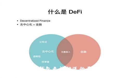 数字人民币子钱包无法推送的原因及解决方案