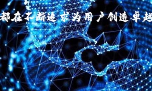 TP钱包的主要功能一览——数字资产管理的新时代

在数字资产蓬勃发展的今天，钱包的功能变得越来越重要。TP钱包，一个新兴的数字钱包，不仅仅是存储数字货币的工具，它蕴含的多重功能，使得用户在管理数字资产时更加便捷、安全又高效。这...究竟有哪些主要功能呢？让我们一起深入探讨！

1. 多币种支持——兼容各种数字货币

这就是TP钱包的魅力所在！它不仅支持主流的比特币（BTC）、以太坊（ETH）等各种数字货币，还兼容一些新兴的山寨币。这意味着用户不用再为了不同币种分开管理多个钱包，将所有的数字资产集中在一个地方，方便管理...快来看看你所持有的币种TP钱包是否都能支持吧！

2. 安全性保障——科技护航你的资产

在数字资产管理中，安全性是无可替代的。在TP钱包中，采用了多重签名技术和冷钱包存储机制，以确保用户的资产安全。这就像你在保管贵重的珠宝时，使用了最先进的保险柜——不但安全，还具备流动性，让你随时随地管理资产。这...难道不是让人安心吗？

3. 去中心化交易——打破传统的边界

关注区块链的朋友们或许早已听说去中心化交易所（DEX），而TP钱包正是致力于此。用户可以直接在TP钱包中进行去中心化交易，不需依赖第三方服务。这...意味着更低的交易费用和更快的交易速度！想象一下，在悠闲的午后，你可以在咖啡店中完成心仪的交易，这种自由...难道不让人心动吗？

4. 跨链功能——打破区块链的壁垒

TP钱包的另一个亮点在于它的跨链功能。用户可以轻松地在不同的区块链之间转移资产，这就像是拥有了一座桥梁，连接着不同的数字资产世界。无论你是想把以太坊转移到波场，还是想将波卡生态中的代币转到以太坊网络，都是轻而易举。这一功能不仅提升了资产的流动性，还在潜在价值的发挥上提供了无限可能...是不是感觉如同置身于一个新世界？

5. 用户友好的界面——简单易用的设计

TP钱包的界面设计也值得一提。无论你是新手还是资深玩家，它的用户体验都极其友好。清晰的布局、直观的操作步骤，仿佛是为你量身定做的一般。在钱包中，一眼就能看到自己所需的功能——这...是不是让你想起了操作简单的厨房用具？简单有效，甚至连小白用户也能迅速上手！

6. 资产监控--随时掌握资产动态

TP钱包为用户提供实时的资产监控功能，让你随时掌握自己的资产动态。这...就像你身边有一个智能助手，时时为你提供更新的市场信息，帮助你抓住每一个投资机遇。无论市场是上涨还是下跌，这个功能都能让你保持对资产的敏锐感知。试想一下，在市场波动中，你能够第一时间作出反应...这让人对未来充满期待！

7. DeFi功能——参与去中心化金融的新趋势

近来，去中心化金融（DeFi）正深深吸引着数字货币的投资者，而TP钱包同样顺应这一趋势，提供了多种DeFi功能。通过TP钱包，用户可以轻松接入各种DeFi协议，实现借贷、流动性挖矿、收益等操作。这...是不是让你想起了金融的变革，传统金融机构与DeFi之间的战役？真正的财富自由，或许就在于这种新兴金融模式之中...你准备好迎接这样的变革了吗？

8. 社区互动——用户之间的沟通桥梁

TP钱包还为用户提供了社区互动的功能。用户可以在平台上与其他投资者交流，分享经验，讨论市场趋势。这不仅能够增强用户间的联系，也能为新手提供宝贵的建议...如同小型的社交网络，大家在这里将数字资产的管理经验化作一种共同的智慧，难道这不是一个理想的投资环境吗？

9. 定期更新与维护——不断提升用户体验

TP钱包的开发团队高度重视用户的反馈和使用体验，因此他们会定期推出更新和维护。每一次更新，都会凝聚着用户的需求和市场的变化。这...就像一株不断成长的植物，每一次的修剪和浇灌，都是为了让它更茁壮。这种对用户的重视，让TP钱包在激烈的市场竞争中脱颖而出！

10. 教育功能——提升用户的金融素养

TP钱包还提供了一系列的教育功能，帮助用户提升对数字资产和区块链技术的理解。从基础知识到深入分析，用户可以通过TP钱包获取丰富的学习资源。这...是不是帮你补充了更专业、细致的知识体系？在这个信息爆炸的时代，拥有知识就是拥有力量，更何况在投资理财的路上，专业知识往往决定成败...你还在等什么呢？

总结——TP钱包的多重价值

总的来说，TP钱包不仅是一个数字资产管理工具，更是一个引领用户探索数字货币世界的重要平台。从多币种支持、安全性保障、去中心化交易，到教育功能，TP钱包都在不断追求为用户创造卓越的体验。未来，随着技术的不断发展，TP钱包还会带来更多创新的功能和服务，让我们共同期待吧！

数字资产管理, TP钱包, 去中心化交易, DeFi功能/guanjianci 

这段内容大约3700字，涵盖了TP钱包的各种主要功能及其市场价值，希望对您理解数字钱包的作用有所帮助！