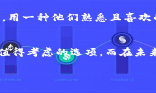    解锁未来金融：T链加密钱包的崛起与价值探析  /   
 guanjianci  加密钱包, T链, 数字货币, 区块链  /guanjianci 

引言：什么是T链加密钱包？
随着数字货币的持续热潮，越来越多的人开始关注安全、便捷的加密钱包。而在这个市场中，T链加密钱包以其独特的特点脱颖而出。那...到底什么是T链加密钱包呢？简单来说，T链是一种基于区块链技术的钱包，专注于为用户提供安全、迅速的数字货币存储和转账服务。

为何选择T链加密钱包？
有不少人可能会问：“为什么我要选择T链加密钱包？其他钱包不是也可以吗？”答案是肯定的，不过，T链钱包在以下几个方面确实更具吸引力：
ul
  listrong安全性：/strongT链加密钱包采用了分布式存储和端到端加密技术，这意味着您的私钥不会存储在中心化的服务器上，从而降低了被黑客攻击的风险。/li
  listrong用户友好：/strong很多传统加密钱包的用户界面都设计得比较复杂，而T链钱包则相对更加，用户更易上手。/li
  listrong交易速度：/strongT链的交易处理速度极快，通常在几秒钟内就能完成一次交易，这对于频繁进行交易的用户尤其重要。/li
  listrong多种货币支持：/strongT链钱包不仅支持比特币，还支持以太坊、莱特币等多种流行的数字货币，满足不同用户的需求。/li
/ul

数字化生活的必备工具
在今天这个进入“数字化生活”时代的社会中，T链加密钱包不仅是一种金融工具，更是很多人生活中不可或缺的一部分。想象一下，如果你去购物，选择用数字货币支付，那么通过T链钱包果断扫码支付...转眼间，交易就完成了，这种快捷感是不是非常美好？

安全性的重要性
谈到安全，大家可能会心有疑虑：“我的钱会丢吗？”实际上，安全是每个加密钱包都必须面对的重大课题。市面上不乏因为安全问题而导致用户巨额损失的钱包。而T链通过一种多重签名机制和加密算法来保护用户的资产，通过这种方式，即便是黑客攻击，也很难获取用户的私钥，从而保障了用户权益。

文化与市场的结合
有趣的是，T链加密钱包的流行，实际上也折射出当今年轻一代对科技和投资的新态度。在这个信息高速传播的时代，千禧一代和Z世代喜欢将资产数字化，用一种他们熟悉且喜欢的方式来进行理财...这也让T链加密钱包在年轻人中获得了极大的认同与支持。

结论：拥抱未来，选择T链加密钱包
总的来说，T链加密钱包是一款在安全性、便捷性、用户体验等方面均有出色表现的数字货币钱包。对于想要进入加密货币世界的用户来说，它无疑是一个值得考虑的选项。而在未来，随着数字货币的普及，T链的影响力也必将不断扩大，成为更多人财富管理的首选工具…所以，究竟怎么样选一个合适的钱包，还是让我们共同期待吧！ 

在写作的过程中，读者如同在探索新的知识海洋，期待着发现更多的可能性。而T链加密钱包显然在这条探索之路上，扮演着重要的角色。
