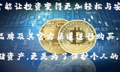 在选择加密钱包时，“最好使”不仅仅取决于功能和安全性，还与用户的需求、持有的加密货币种类以及个人的技术水平等诸多因素有关。不同的钱包有不同的特点和侧重点，以下是一些选项以及它们的优势和劣势，帮助你找到最适合自己的加密钱包。

### 1. 硬件钱包：安全与离线存储的最佳选择
硬件钱包，如Ledger和Trezor，是被广泛推荐的安全存储方案。这类钱包将私钥存储在物理设备中，确保即使在网络被攻击的情况下，你的资金也不会受到威胁。它们的安全性极高，因为它们几乎无法被病毒和恶意软件侵犯。
使用硬件钱包的过程通常较为简单，但相对繁琐...需要先购买设备，然后按照说明书进行设置。这对于技术小白可能存在一定的学习曲线。不过，一旦上手，硬件钱包将成为你最值得信赖的资产保护工具。

### 2. 软件钱包：便捷性与功能的平衡
软件钱包分为桌面钱包和移动钱包。以Exodus和Mycelium为代表的桌面和移动钱包，提供了用户友好的界面和多种功能，适合喜欢随时交易的用户。
这类钱包的一个显著优点是它们可以与多种资产兼容，便于进行交易和管理。而且，它们通常也具有内置的交易所，用户可以在钱包内直接进行交易，非常方便。但...不知大家是否想过这些便捷的背后可能隐藏着损失风险？
由于软件钱包在互联网上运行，黑客的攻击风险相对较高。万一你的设备被感染了恶意软件，这些钱包的安全性将受到挑战。因此，选择知名品牌以及适用的安全措施（如双重验证）显得尤为重要。

### 3. 在线钱包：轻量级且易于使用
如果你是初次接触加密货币的用户，在线钱包可能是你的首选。这类钱包，如Coinbase和Binance提供的平台钱包，允许用户以最小的学习成本迅速上手。而且在多数情况下，这些平台也会提供一些额外的学习资源，帮助新手更好地理解加密货币的运作机制。
然而，不可忽视的是，尽管这种钱包使用起来非常便捷，但安全性确实不如其他选择。因为你的私钥是由钱包提供商保管的，这意味着一旦平台遭到攻击，用户的资产可能面临威胁。所以，尽量选择那些有良好安全记录的平台，并开启所有可用的安全选项，例如双重验证。

### 4. 移动钱包：随时随地都能交易
随着移动支付的普及，越来越多的用户开始使用移动钱包，例如Trust Wallet和Atomic Wallet。这类钱包的好处在于其便捷性——你可以随时随地进行交易，不再受限于桌面。在这个快速发展的新时代，移动钱包的需求也日益增长。
然而，这类钱包往往依赖你的手机的安全性。如果你的手机被盗或丢失，钱包中的资产可能随时就此消失。因此，确保手机安全非常重要，使用锁屏和其他安全设置，是保护数字资产的第一步。

### 5. 多重签名钱包：增强安全性的一种方式
对于一些公司或组织而言，多重签名钱包是一个不错的选择。这种钱包在转账前需要多方授权，可以有效减少单一用户泄密或错误操作造成的损失。它为企业级用户提供了更高的安全性与协作能力。
不过，这种钱包的使用过程相对复杂，并且需要多个用户参与。因此，它可能不太适合单个用户，但对于团队而言，是一种理想的解决方案。

### 总结：选择适合自己的加密钱包
在选择加密钱包时，首先要明确你的需求——是安全性更重要，还是便捷性更吸引你？并且了解各种钱包的优势与劣势，不同的市场竞争与现状，也让选择变得更加复杂...
如今，加密市场在不断变化，技术也在不断进步。建议关注各大钱包的更新与用户反馈，选择那些符合自己需求的工具，才能让投资变得更加轻松与安全。

### 相关注意事项
在选择加密钱包的过程中，还需要留意一些年常见的陷阱和安全隐患。确保对各类钱包的信誉进行调查，尽量选择知名品牌及其官方渠道进行购买。此外，定期备份钱包、更新密码、警惕钓鱼等攻势都是保管加密资产的重要措施。这些看似琐碎，但...不可小觑！

通过以上分析与总结，希望能帮助到在选择加密钱包时遇到困惑的朋友们。选择一个适合自己的钱包，不仅仅是为了存储资产，更是为了保护个人的数字财富——这，也是每一个加密用户的责任与目标。