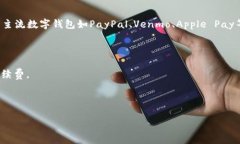 数字钱包开通一般是免费的，但具体收费情况可
