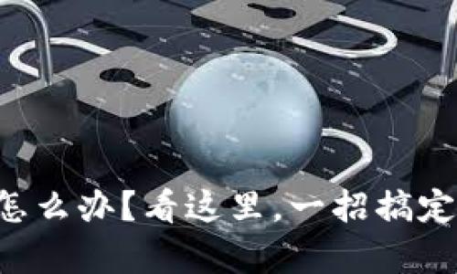 TP钱包被风控怎么办？看这里，一招搞定恢复资金安全!