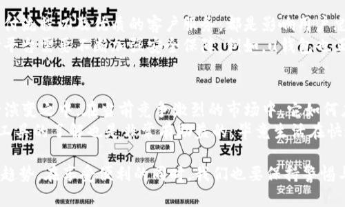 uu钱包下架了吗/u的问题也引出了很多人对在线支付平台的关注，尤其是在最近移动支付变得越来越流行的背景下。让我们深入探讨一下这个话题，看看u钱包的现状和相关的支付趋势。

u钱包的现状
u钱包是一款曾经风靡一时的移动支付工具，它致力于为用户提供便捷的支付体验。然而，近来关于u钱包下架的传闻却频频出现。这究竟是怎么回事呢？

传闻的起因
有网友在社交媒体上发出关于u钱包不再提供服务的消息，随即引发了广泛关注和热烈讨论。随着人们对金融科技的认识加深，大家对各种支付工具的使用情况也愈发敏感。
那么，为什么会出现这样的传闻呢？一些用户在使用u钱包时体验到了问题，像是无法正常转账、账户无法登录等困扰，导致了对u钱包的质疑和担忧。

官方回应
对于网友们的焦虑，u钱包的官方团队迅速进行了回应。他们发布了一则公告，澄清了一些误解，并且保证u钱包依然在正常运营中。其实，某些功能可能因为系统更新而暂时无法使用，但整体服务并没有下架。
同时，他们也表示正在进行技术升级，预计不久后用户将享受到更流畅的使用体验，“请大家耐心等待，这是为了您的更好体验。”这句承诺，仿佛让人看到了希望的曙光。

移动支付的趋势
虽然u钱包在经历了一些波动后还在继续提供服务，但这一事件也反映出了整个移动支付市场的风云变幻。随着技术的进步和用户需求的不断变化，越来越多的新平台和新支付方式纷纷涌现。
例如，许多用户如今更倾向于使用某些大品牌的支付工具，因为它们往往具有更强大的安全性和便捷性。这不禁让人反思，u钱包要如何在这个竞争激烈的环境中立足？

用户体验的重要性
在讨论支付工具的选择时，我们不妨从用户体验入手。用户友好的界面、快速的支付流程以及优质的客户服务，都是影响用户忠诚度的重要因素。u钱包在这方面是否能够继续吸引用户，是值得关注的。
最后，用户的数据安全问题也是一个重中之重。如今网络诈骗手段层出不穷，支付平台需要不断加强安全保障。例如，u钱包也正在加大在加密技术、身份验证等方面的投入，确保用户的信息不被泄露。

总结
总之，关于u钱包是否下架的问题，其实并不难回答。它并未下架，而是正处于不断演变之中。在当前竞争激烈的市场中，它如何应对挑战、提升用户体验，将在很大程度上决定其未来的发展方向。
如果您是u钱包的用户，或许可以多关注官方的信息发布。同时，保持对其他支付工具的了解也是非常有助益的，毕竟生活在快速变动的时代里，永远保持敏锐才是王道。

通过这一探讨单一的问题，u钱包的现状却折射出了整个移动支付市场的变化和趋势。在享受便利的同时，我们也要保持警惕与关注。