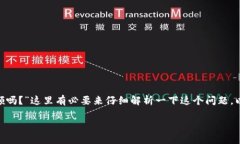 tp钱包的空投能领吗？探秘空投新机遇大家好，近