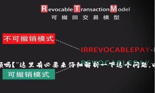 tp钱包的空投能领吗？探秘空投新机遇

大家好，近期对于tp钱包的空投话题讨论热烈，许多人纷纷问：“tp钱包的空投能领吗？”这里有必要来仔细解析一下这个问题，以及在这个充满机遇和挑战的加密货币市场中，如何最大化地利用空投这一策略。

tp钱包空投：如何成功领取？