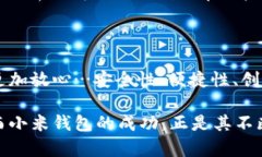 baoti揭秘小米钱包：加密卡片背后的安全世界/b