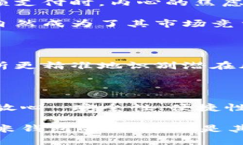 

baoti揭秘小米钱包：加密卡片背后的安全世界/baoti

关键词

小米钱包, 加密卡片, 移动支付, 数字安全/guanjianci

引言：数字时代的电子钱包

随着移动支付的普及，电子钱包已成为我们日常生活中不可或缺的部分...这一变革，直接影响着我们的消费习惯，甚至是对金融管理的认知。在这股浪潮中，小米钱包凭借其便捷的功能和用户友好的界面，迅速赢得了广大消费者的青睐...

然而，使用电子支付的同时，我们也面临着一个不容忽视的问题——安全性。毕竟，在这个信息时代，数据泄露和金融诈骗的案例屡见不鲜。那么，小米钱包的加密卡片究竟是如何保证我们的交易安全的呢？我们今天就来深度解析...

小米钱包的基本功能

小米钱包致力于提供便捷、高效的支付体验...它不仅支持各种付款方式，从二维码支付到NFC近场支付，还能整合会员卡、购票服务等功能。用户几乎可以在一个应用中完成所有与支付相关的事务。这种整合，大大提升了用户体验，省去了在不同平台之间切换的困扰。

加密卡片的出现

小米钱包中的加密卡片是一项创新技术，旨在保护用户的财务信息。在传统支付方式中，很多信息都是以明文形式存储，这样一来，数据被泄露的风险大大增加...而小米钱包采用了先进的加密算法，将用户的敏感信息进行了加密处理...就算信息被截获也很难被破解...

对于许多用户来说，加密一词也许只是个术语，但它背后实际上蕴含着复杂的技术细节和安全保障措施...比如，我们熟悉的对称加密和非对称加密，这些方法在小米钱包的加密卡片中都被灵活运用来保护用户信息的安全。

如何使用小米钱包的加密卡片？

使用小米钱包的加密卡片非常简单...用户只需在应用中注册并绑定自己的银行账户，即可生成一张加密卡片。在进行支付时，系统会自动调用这张卡片进行加密信息的处理...这样的方式，不仅提高了交易的安全性，也使得用户在实际操作中更加省心...

而且，用户也可以根据自己的需要选择不同的支付方式，比如说，可以选择以虚拟卡片支付，保护个人银行信息不被暴露。极大地降低了用户的财务风险，同时也增强了支付的灵活性...

卡片加密技术的背后

说到加密技术，很多人可能对具体实现的不够了解...其实，现代的加密技术已经发展得非常成熟。以小米钱包为例，其采用了多重加密算法，比如SHA-256摘要算法，以及AES-256对称加密。简单来说，这就像有几个“锁”同时保护着一扇“门”，即使一个“锁”被攻破，其他的“锁”仍然可以保护这扇“门”...

这不仅仅是一种技术上的保障，更加深了用户对平台的信任感...在频繁使用电子支付的今天，信任变得格外重要...用户希望在一个安全且可信赖的环境中进行交易，而小米钱包显然做到了这一点...

用户反馈与市场反应

从用户的反馈来看，小米钱包的使用体验受到了广泛赞誉...很多用户表示，使用加密卡片后，他们感受到了前所未有的安全感，尤其是在大额支付时，内心的焦虑感也随之降低...这不仅提升了他们的消费意愿，也增强了平台的黏性...

而市场反应更是正面...不少调查研究显示，安全性已成为用户选择支付工具的重要因素之一。在这样的背景下，小米钱包的加密卡片功能，自然成为了其市场竞争力的重要一环。

未来发展的方向

走在技术前沿的小米钱包，并没有止步于现有的加密技术...未来，他们计划继续用户体验，比如运用人工智能实现风险监测，结合大数据分析更精准地识别潜在风险，并实时给用户反馈...这样的发展思路，不仅能进一步提升安全性，还能增强平台的竞争力...

总结：个人财务安全的重要性

综上所述，小米钱包的加密卡片技术在保护用户敏感信息方面发挥了巨大的作用...它不仅提升了交易安全性，也让用户在使用过程中更加放心…安全性、便捷性、创新性相结合，使小米钱包在市场上赢得了一席之地。

在这个日益数字化的时代，保护个人信息和财务安全是每个用户都不应忽视的责任...选择一个值得信赖的支付工具无疑是明智之举。而小米钱包的成功，正是其不断探索、不断创新的结果...

随着科技的不断发展，我们有理由相信，未来会有更多安全可靠的支付方式出现。希望大家在享受便利的同时，也能时刻关注自身信息的安全，谨慎使用自己的电子钱包，确保财务与信息的双重安全...