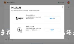 区块链钱包多样性：投资者的必需品还是冗余选