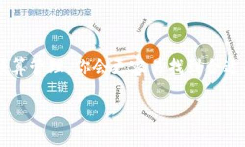 关于TP钱包的头像价格，这个问题并没有一个统一的答案，因为头像的价格可能因多种因素而异，例如设计师的费用、头像的复杂程度、使用的素材等。此外，某些特定的头像可能在市场上被赋予独特的价值，比如基于流行文化的设计或限量版作品。

在这里，我可以提供一个关于如何评估和理解TP钱包头像价值的一些思路。尽管不会详细列出头像的具体价格，但可以帮助你更好地了解这个市场。

### 头像的设计和来源

1. **原创造者**：
   - 如果头像是由知名的艺术家或设计师创作的，它的价格通常会更高。这是因为其背后有着艺术家的品牌价值。

2. **独特性**：
   - 限量版或者独特设计的头像，因其稀缺性，往往价格更高。

3. **市场需求**：
   - 如果某个特定风格的头像正在流行，那么它的市场需求会上升，进而提升价格。

### 如何购买TP钱包头像？

与其关注每套头像的具体价格，不如关注以下几个方面，会更有帮助：

1. **设置预算**：
   - 确定你在头像上的预算，这样可以帮助你更有效地筛选出合适的选择。

2. **市场调研**：
   - 在线查看不同平台和社区的价格，比较不同设计师或艺术家的报价。

3. **参与社区**：
   - 加入相关的设计和数字资产社区，了解最新的头像设计潮流和价格动态。

### 总结

头像在数字平台上的使用越来越普遍，不论是社交媒体账号还是数字钱包。通过了解市场趋势、设计来源和预算管理，你会更容易找到合适的TP钱包头像。

若有其他具体问题或需要进一步的信息，欢迎随时询问！