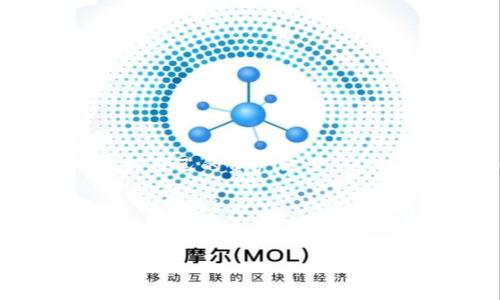 在TP钱包里将币转换为USDT（通常称为“U”）的过程其实并不复杂。下面，我将为你详细介绍如何在TP钱包中实现这一过程，并尽可能使内容生动有趣，带有情感和文化关联性。

一、了解TP钱包
TP钱包是一款非常受欢迎的数字货币钱包，它不仅支持多种数字资产，还具备去中心化交换（DEX）的功能，使得用户能够方便地进行资产的管理和交易。对于很多新手来说，操作可能会有些懵懂，这也是我们今天要聊的关键点...

二、为什么要将币转换为USDT？
那么，为什么我们需要将其他币种转换为USDT呢？这其实与市场的波动性有很大关系。USDT作为一种稳定币，它的价值与美元挂钩，通常能在市场波动时为我们提供一份宁静。想象一下，当你看到你的投资涨了不少，但又担心市场随时可能“过山车”，这时候，把币转成USDT，就可以锁住你的收益，避免过大的损失...

三、准备工作：确保你有足够的费用
在进行任何交易之前，确保你的钱包里有足够的手续费。每次交易都会涉及一定的手续费，这在币圈是普遍的规定，要想顺利地将币换成USDT，手续费不可忽视啊...想象一下，突然因为手续费不足而停止了交易，那可真是让人沮丧...

四、具体操作步骤
接下来的步骤相对简单，我们一起来看看如何操作吧！

h4步骤一：打开TP钱包/h4
首先，确保你的TP钱包是最新版本，打开APP，进入你的钱包界面。

h4步骤二：选择需要转换的币种/h4
在钱包中，找到你想要转换的币种，点击进入对应的页面。你会看到当前余额和一些详细信息...

h4步骤三：选择兑换功能/h4
在币种的页面中，通常会有“兑换”或“Swap”之类的选项，点击它。你将会被引导到交易界面，这里你需要选择“USDT”作为你想要兑换的目标币种。

h4步骤四：输入兑换数量/h4
接下来，你需要输入你希望兑换的数量...根据市场价格，系统会自动计算出你能够获得的USDT数量。不过，要注意市场价格的波动，尽量选择最佳时机进行兑换。

h4步骤五：确认交易/h4
再一次确认所有信息，无论是兑换的币种、数量，还是手续费，确保没有错误之后，点击“确认”按钮。此时，你可能会需要输入交易密码，以确保安全性...

五、完成交易后的注意事项
交易完成后，你的USDT会直接存入你的钱包，通常会有推送通知告知你交易成功。此时，可以暂时舒口气，接下来你有几个选择：

h4选择一：存储/h4
将USDT留在钱包中，等待价格变动，观察市场趋势。USDT相对稳定，这可以为你提供一种相对安全的资产储存方式。

h4选择二：交易/h4
如果市场条件适合，你也可以将USDT用于其他交易，比如投资更具波动性的币种，甚至用于参加新的项目或IDO。这种情况下，你需要及时把握市场动态...

六、常见问题
h41. 为什么兑换时没有看到目标币种？/h4
有可能是因为你以前没有添加该币种到你账户，确保你已经添加了USDT，并且已经看到了相关信息。

h42. 交易时总是提示手续费不足？/h4
这通常是因为你的钱包中余额不足，建议再转入一些基本的币种作为交易费用，确保顺利完成交易。

h43. 交易失败的原因有哪些？/h4
交易失败可能是网络问题、手续费设置过低或其他技术性问题，建议多尝试几次，确保网络稳定后再进行交易。

七、总结
通过上述的步骤，你应该可以轻松地将TP钱包里的币转换为USDT...尽管看似简单，但在这个过程中，我们要保持警惕，时刻关注市场动向，合理规划自己的资产配置。记住：数字货币市场如同海洋，波涛汹涌，但只要能找到自己的航道，定能乘风破浪！

人生也是这样，充满变数和可能，而我们需要做的，就是在每一个选择时刻，保持理智，抓住机会...你会发现，币圈的奥秘和生活的哲理，往往是一脉相承的！

TP钱包, 兑换, USDT, 数字货币/guanjianci  
如何在TP钱包中将币转换为USDT：一步步教你轻松完成！
