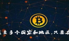 TP钱包（TokenPocket钱包）是一款支持多种区块链资