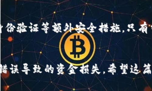 提现pig币到TP钱包的过程并没有官方的详细指南，但一般来说，可以按照以下步骤进行操作。请注意，在进行加密货币交易时，一定要十分小心，确保选择安全且可靠的平台。

1. 创建TP钱包
如果你还没有TP钱包，第一步当然是下载并安装TP钱包应用。TP钱包是一个支持多种加密货币的去中心化钱包，你可以在苹果应用商店或Google Play上找到并下载。安装完成后，按照提示创建一个新钱包或者导入已有的钱包。

2. 查找pig币的合约地址
在开始提现之前，你需要找到pig币的合约地址。pig币是一种相对较新的数字资产，如果你的交易所或平台支持，可以直接在其提供的信息中找到。确保这个合约地址是准确的，以避免资金损失。

3. 在交易所进行提现操作
登录你存放pig币的交易所，找到提现或转出功能。在这里，你需要输入几个信息：br
- **提现地址**：也就是你的TP钱包的地址。确保复制正确，避免因地址错误导致资金丢失。br
- **提现金额**：输入你想转出的pig币数量。br
- **手续费**：注意交易所可能会收取提现手续费，确保你的账户余额足够支付手续费。
完成这些信息后，确认提现。平台可能会要求你进行身份验证或发送确认邮件，以确保交易的安全性。

4. 等待交易确认
提现申请提交后，你需要等待交易所处理请求。这通常需要一些时间，具体取决于平台的处理速度以及区块链的网络状况。你可以在交易所的平台上查看提现的状态，确认交易是否已成功。

5. 验证TP钱包中的pig币
一旦提现成功到达你的TP钱包，打开钱包应用，查找pig币的余额。如果一切顺利，你将能看到你的余额有所增加。如果没有出现，可以等一段时间，或者检查一下交易是否顺利完成，必要时重新搜索pig币合约以确保它已经在您的TP钱包中显示。

6. 额外安全措施
为了更好的保护你的资产，安全检查是不可或缺的。在进行任何加密货币的交易时，确保你使用强密码，并考虑使用双重身份验证等额外安全措施。只有当你确认信息安全时，再进行任何提现或其他转账操作，毕竟加密货币的世界充满了不确定性，一不小心就可能造成损失。

小结
提现pig币到TP钱包的过程虽然相对简单，但仍需谨慎操作。每一步骤都要仔细核对信息，确保钱包地址无误，避免因为小错误导致的资金损失。希望这篇指南能够帮助到你，祝你在加密货币的投资旅程中顺利，无论是pig币还是其他数字资产，财源广进！