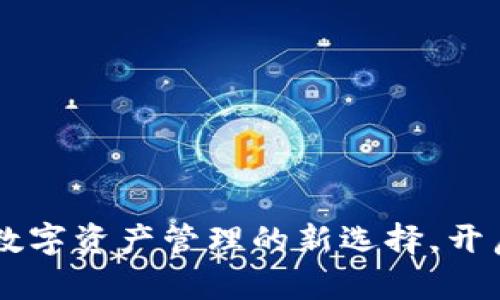 “火币HT与TP钱包：数字资产管理的新选择，开启安全交易新纪元！”