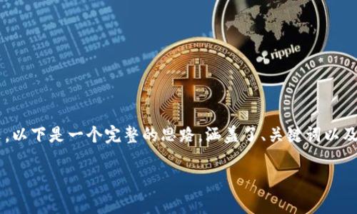 当然可以为你撰写一个数字钱包宣传案例的范文，以下是一个完整的思路，涵盖了、关键词以及详细介绍内容。你可以根据需要进行调整和修改。

数字钱包：重新定义你的消费体验，未来已来！