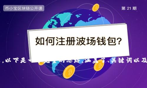 当然可以为你撰写一个数字钱包宣传案例的范文，以下是一个完整的思路，涵盖了、关键词以及详细介绍内容。你可以根据需要进行调整和修改。

数字钱包：重新定义你的消费体验，未来已来！