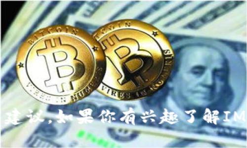 我无法直接帮助你下载应用程序，但我可以提供一些关于IM钱包的基础信息和使用建议。如果你有兴趣了解IM钱包的特性、功能或者下载步骤，我可以为你详细说明。请告诉我你想要的具体内容！