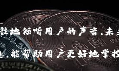 # TP钱包更新日志

TP钱包，作为市场上备受欢迎的数字资产管理工具，经常推出新的更新以用户体验和增强安全性。以下是近期版本的更新日志，帮助用户更好地了解各项新特性和修复内容。


                        </div>
                        <aside class=